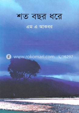 শত বছর ধরে image
