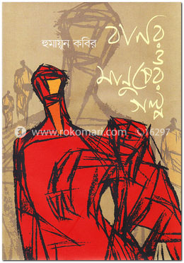 বানর ও মানুষের গল্প