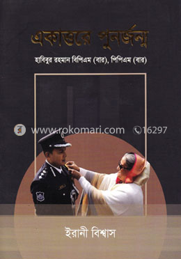 একাত্তরে পুনর্জন্ম image