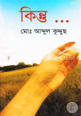 কিন্তু image