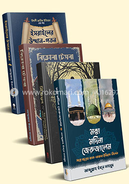 আব্দুল্লাহ ইবনে মাহমুদ-এর নতুন ৪টি বই