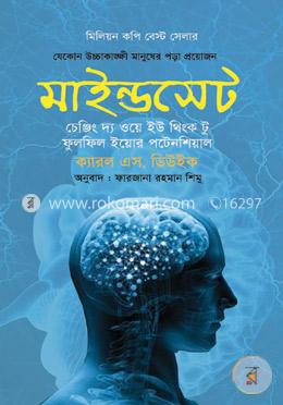 মাইন্ডসেট