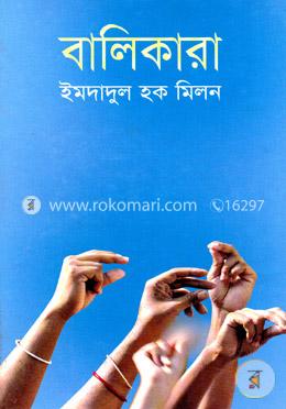 বালিকারা