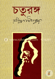 চতুরঙ্গ image
