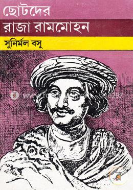 ছোটদের রাজা রামমোহন image