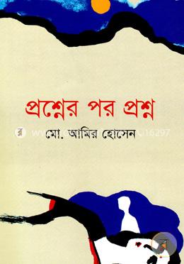 প্রশ্নের পর প্রশ্ন image