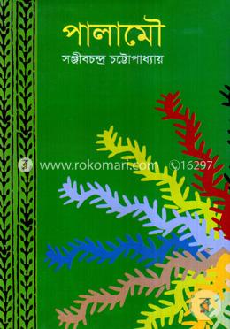 পালামৌ image