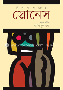 স্লোনেস image