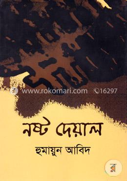 নষ্ট দেয়াল image