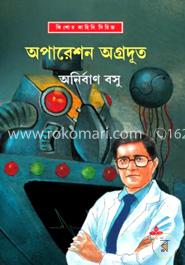 অপারেশন অগ্রদূত