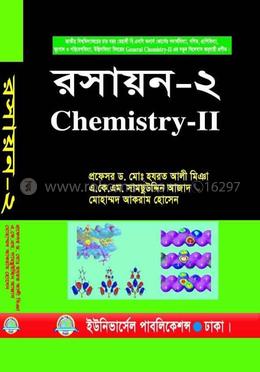 রসায়ন -২ (নন মেজর)