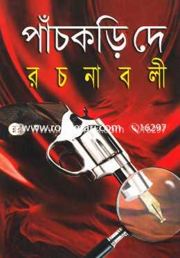 পাঁচকড়ি দে রচনাবলী- ২য় খণ্ড
