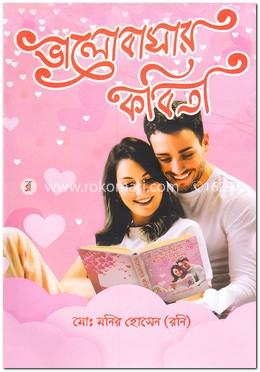 ভালোবাসার কবিতা image