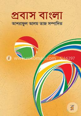 প্রবাস বাংলা image