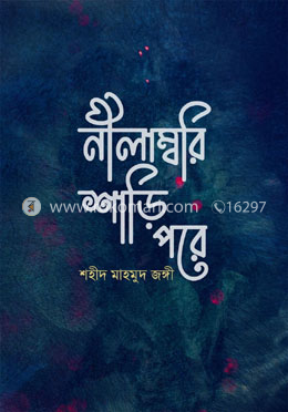 নীলাম্বরি শাড়ি পরে