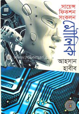 সায়েন্স ফিকশন সংকলন মৌলিক image