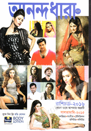 আনন্দধারা - ১-১৬ জানুয়ারি ' ১৬