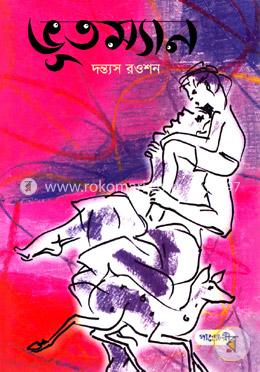ভূতম্যান image