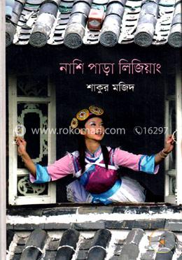 নাশি পাড়া লিজিয়াং image