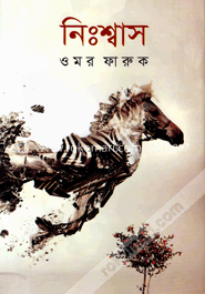 নিঃশ্বাস image