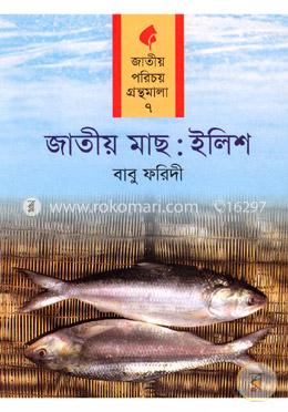 জাতীয় মাছ: ইলিশ image