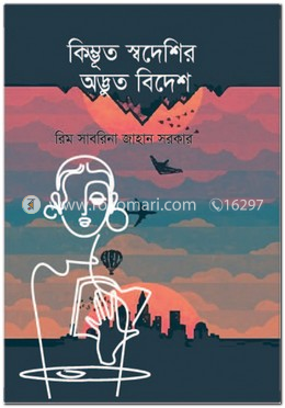 কিম্ভূত স্বদেশির অদ্ভুত বিদেশ