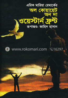 অল কোয়ায়েট অন দ্য ওয়েস্টার্ণ ফ্রন্ট 