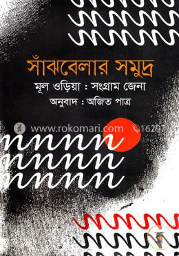 সাঁঝবেলার সমুদ্র image