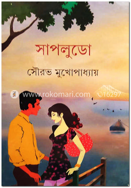 সাপলুডো
