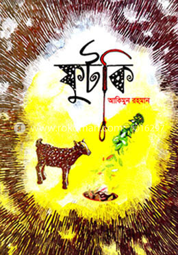 ফুটকি image