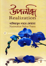 উপলব্ধি