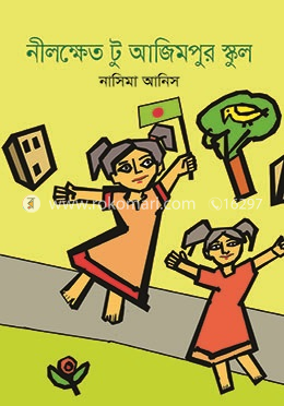 নীলক্ষেত টু আজিমপুর স্কুল image