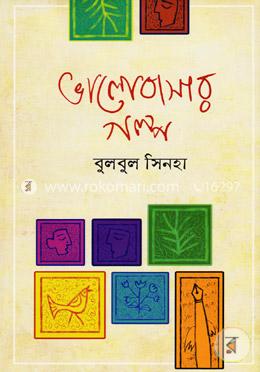 ভালোবাসার গল্প image