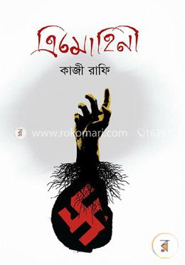 ত্রিমোহিনী