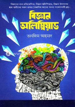 বিজ্ঞান অলিম্পিয়াড image