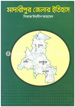 মাদারীপুর জেলার ইতিহাস