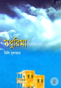 মধুরিমা