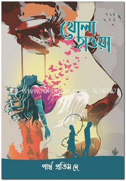 খোলা হাওয়া