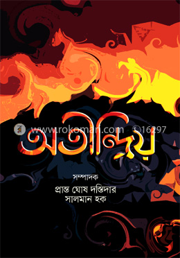 অতীন্দ্রিয়