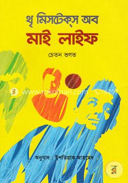 থৃ মিসটেকস অব মাই লাইফ image