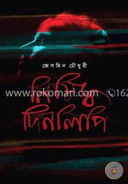 নিষিদ্ধ দিনলিপি