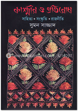 কাশ্মীর ও প্রতিরোধ image