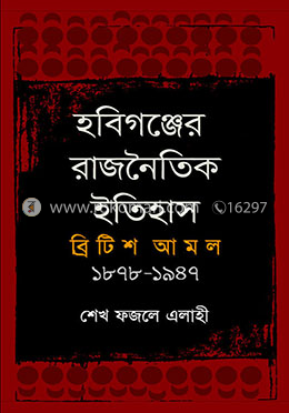 হবিগঞ্জের রাজনৈতিক ইতিহাস ব্রিটিশ আমল (১৮৭৮-১৯৪৭)