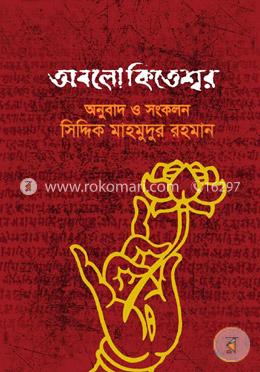 অবলোকিতেশ্বর