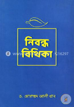 নিবন্ধ বিথিকা