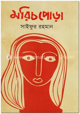 মরিচপোড়া image