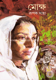 মোক্ষ image