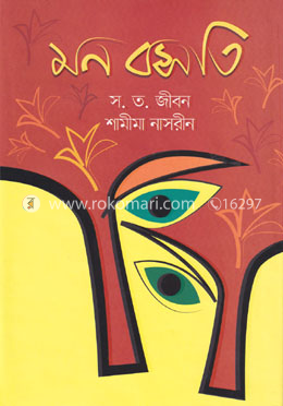 মন বসতি image