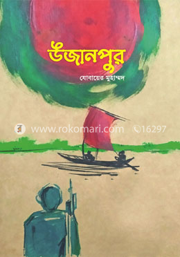 উজানপুর image