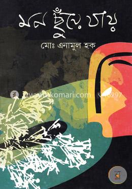 মন ছুঁয়ে যায়